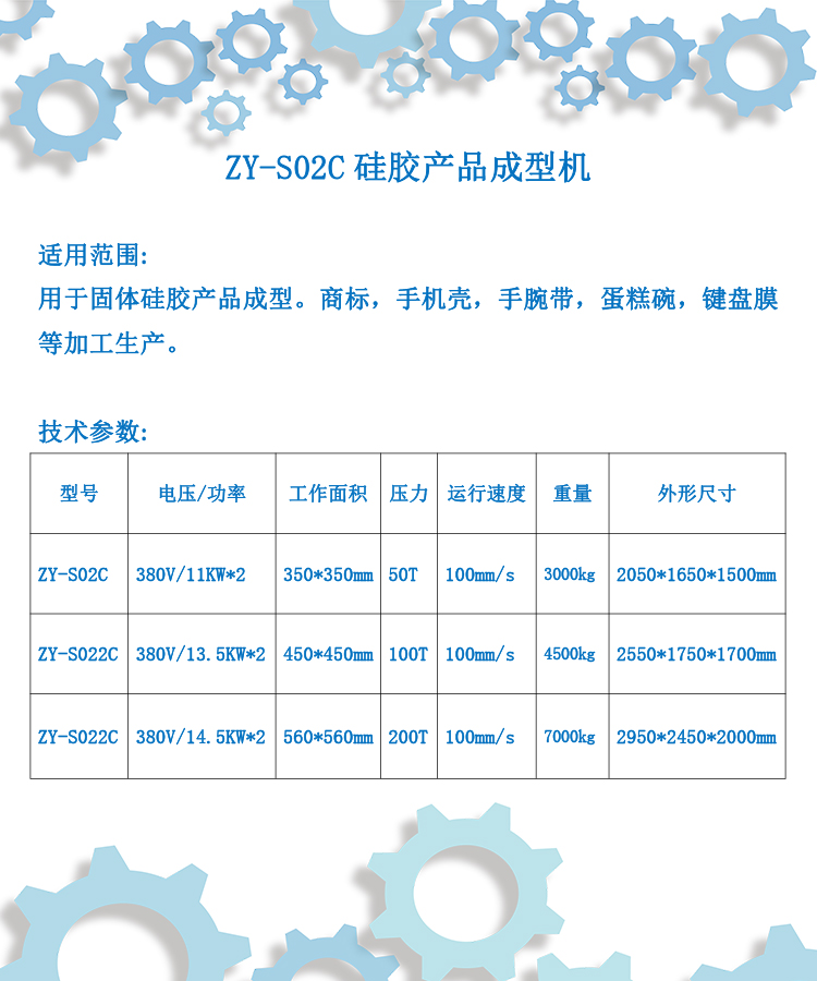 硅胶成型硫化机参数.jpg